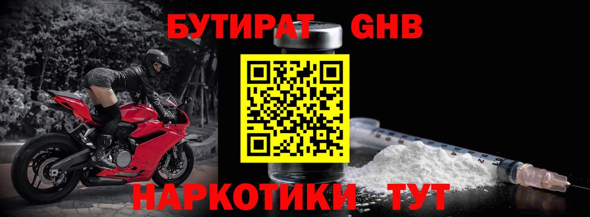 Бузулук  БУТИРАТ оксибутират  БУТИРАТ  Вход с VPN 