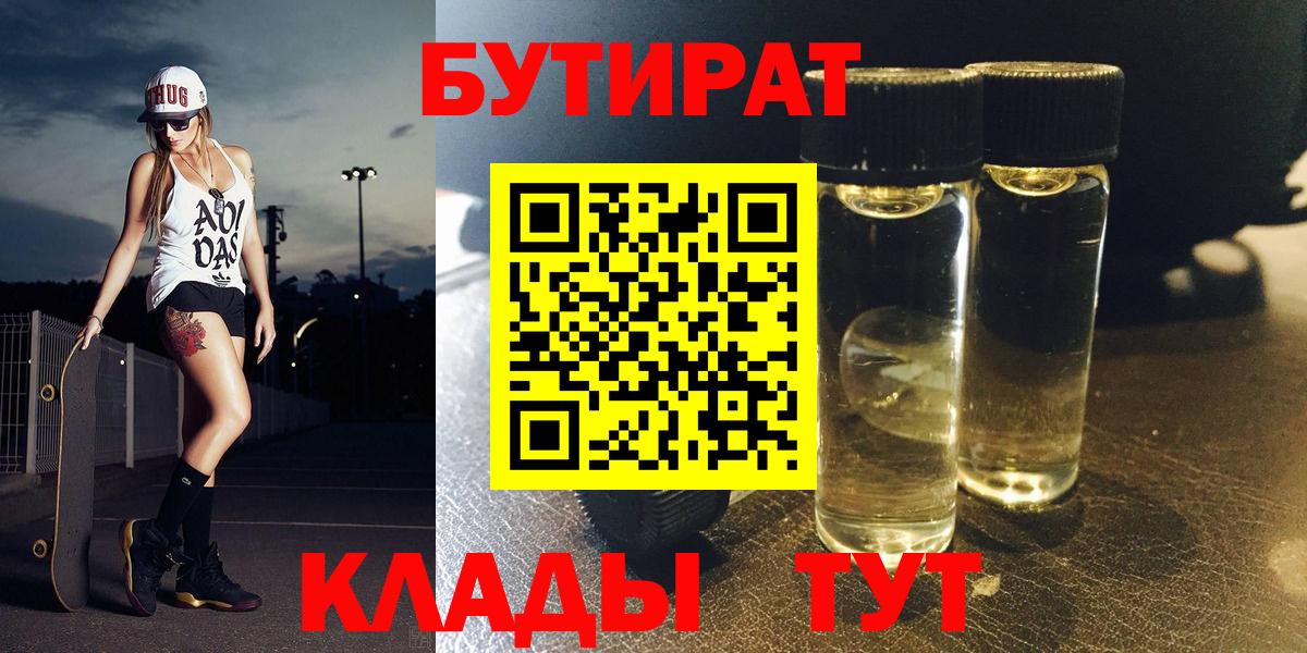 Бутират 1.4BDO Бузулук