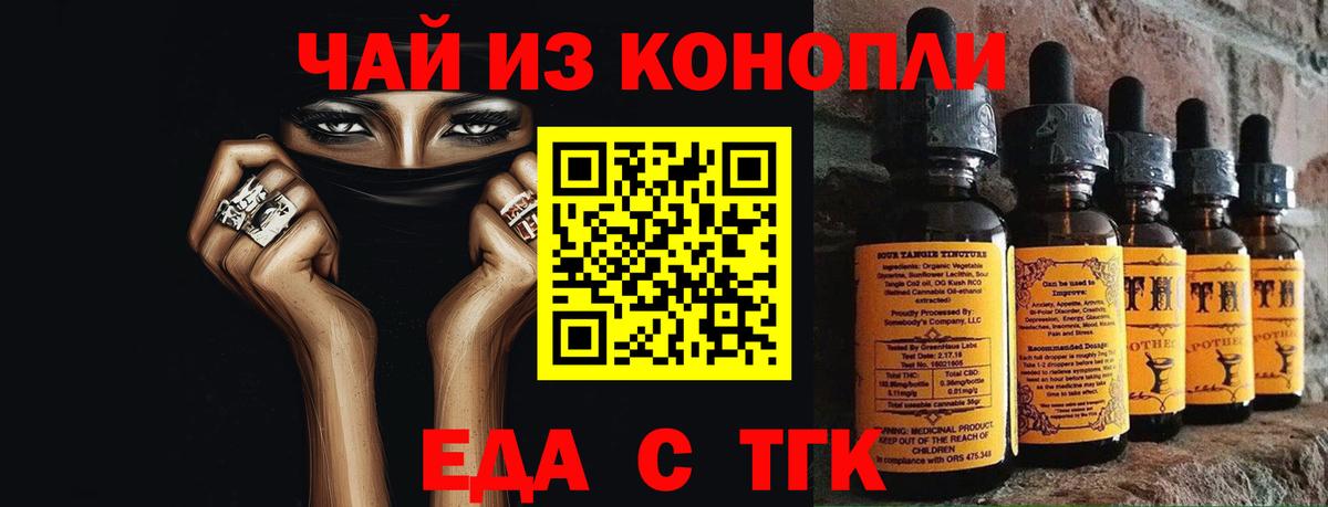 Еда ТГК конопля  Бузулук 
