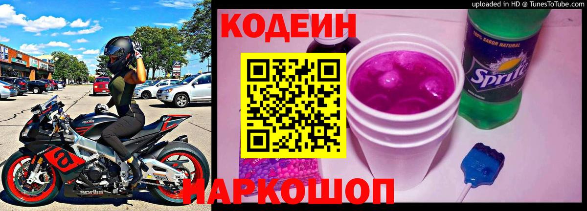 Codein напиток Lean (лин)  Кодеин Purple Drank  Бузулук 