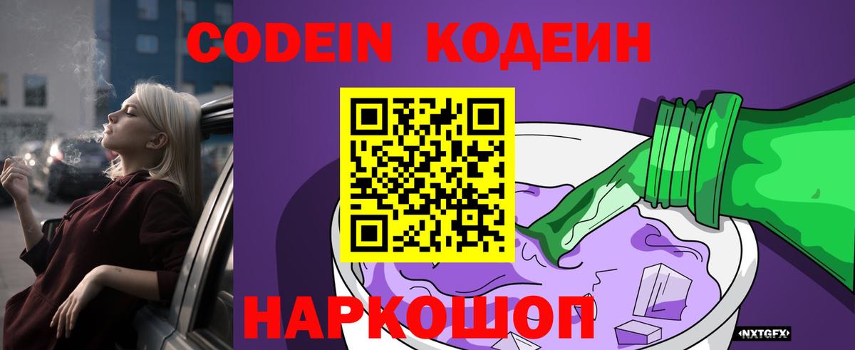Бузулук  Кодеиновый сироп Lean Purple Drank  Вход с VPN 
