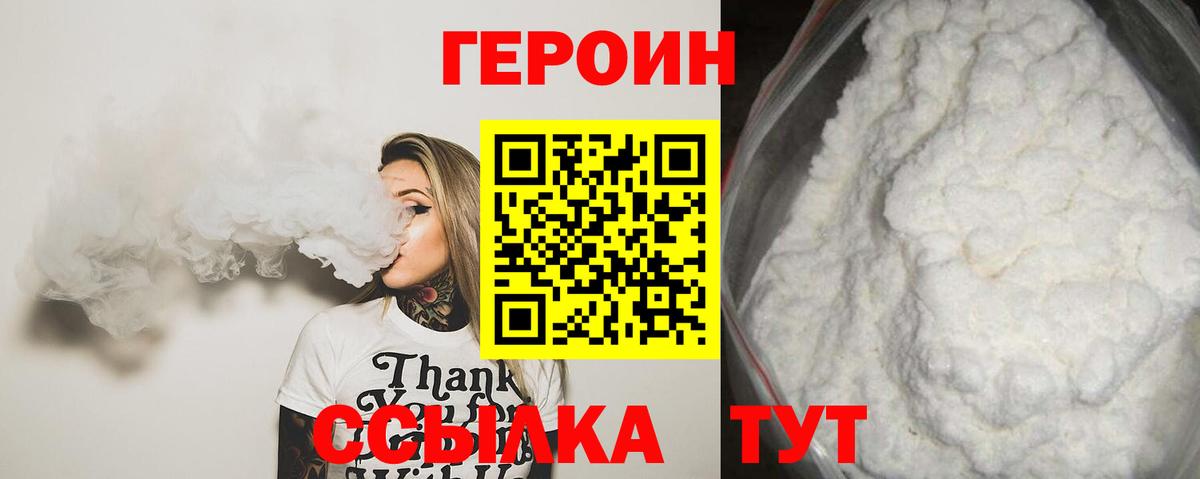 ГЕРОИН белый Бузулук