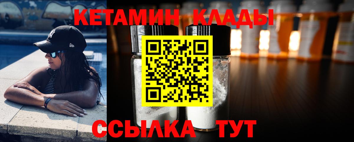 Кетамин ketamine  KRAKEN ссылки  Бузулук 