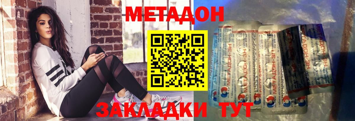 Метадон methadone  Метадон methadone  Бузулук 