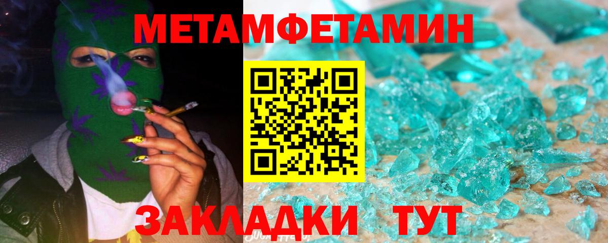 МЕТАМФЕТАМИН Methamphetamine Бузулук